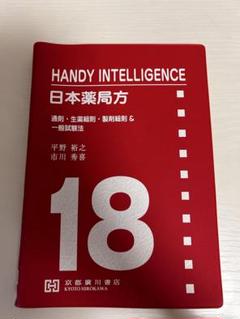 2025年最新】日本薬局方の人気アイテム - メルカリ