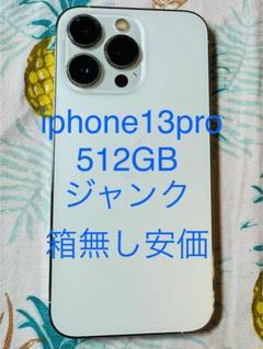 iPhone 13 Pro 512GB ジャンク 箱無し 安価 iPhone 13 Pro 512GB ジャンク 箱無し 安価（iPhone(アイフォン