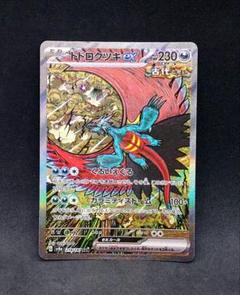 2025年最新】トドロクツキex SARの人気アイテム - メルカリ