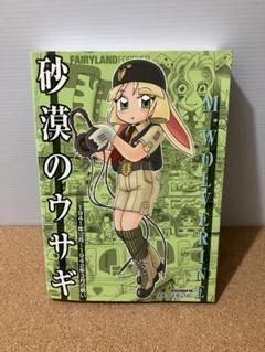 砂漠のウサギ : 1941年12月～1942年3月の戦い : FAIRYLAN…
