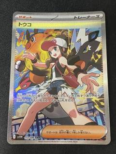 トウコ SAR ポケモンカード ホワイトフレア