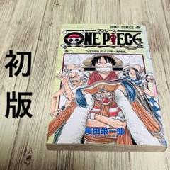 ワンピース ONEPIECE 1巻 初版 尾田栄一郎 ジャンプ 集英社 ONE PIECE 1／尾田 栄一郎 | 集英社 ― SHUEISHA ―