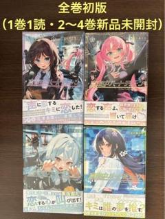 真夜中ハートチューン 1〜8巻 全巻 初版 未開封 特典付 その他