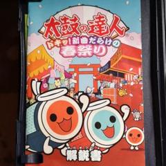 プレステ2　太鼓の達人