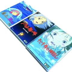千と千尋の神隠し+崖の上のポニョ+ハウルの動く城 DVD 3作品