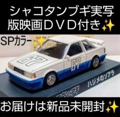 2025年最新】ハジメのソアラの人気アイテム - メルカリ