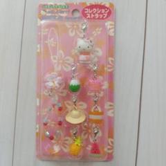 ハ*ー様 希少★ハローキティ ストラップ ★まるチーズ★レア 日*9様 《希少》ハローキティ トロピカルコレクションストラップ