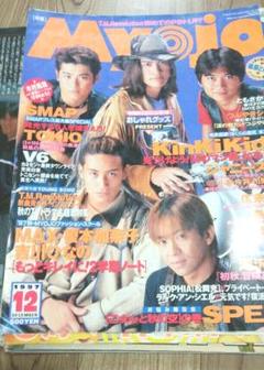 TOKIO 切り抜き Myojo1997年~2001年 144p