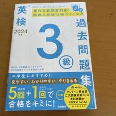 2025年最新】英検3級過去問題集の人気アイテム - メルカリ
