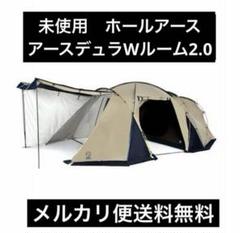 ④未使用 whole earth EARTH DURA W ROOM 2.0 ② 未使用 ホールアースEARTH DURA W ROOM 2 0 アースデュラ