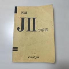 2025年最新】公文 英語 解答の人気アイテム - メルカリ