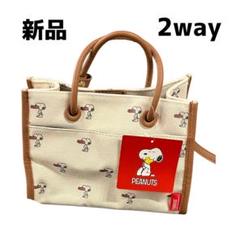 【送料無料】新品スヌーピー 2way ショルダーバッグ