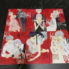 愛しい嘘　優しい闇　愛本みずほ　1〜6巻