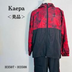 【美品】ケイパ ウィンドブレーカー 上下セット 裏地メッシュ Lレッド×ブラック