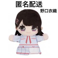 ＝LOVE 野口衣織 直筆 ぬいぐるみ ヨリ イコラブ 野口衣織 仲直りシュークリーム ヨリ 直筆 アイドルグッズ