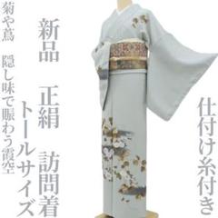 新品 仕付け糸付き 正絹 着物“山も霞も波打ち、唐花が舞う！”訪問着M-96 新品 仕付け糸付き 正絹 着物“山も霞も波打ち、唐花が舞う
