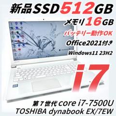 東芝 Dynabook i7 新品SSD512 メモリ16 ノートパソコン