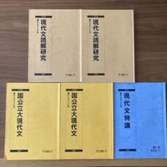 駿台 京大現代文 テキスト通年セット 2024 計2冊 橋立誉史 015m0D 駿台 京大現代文 テキスト通年セット 2024 計2冊 橋立誉史 015m0D