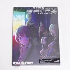 トゲナシトゲアリ ガールズバンドクライ 1st LIVE “薄明の序奏”