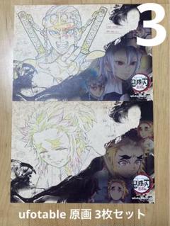 2025年最新】ufotable ランチョンマット 煉獄の人気アイテム