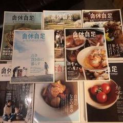 自休自足の中古/未使用品 - メルカリ 自休自足の中古/未使用品 - メルカリ
