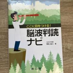 2025年最新】脳波判読の人気アイテム - メルカリ