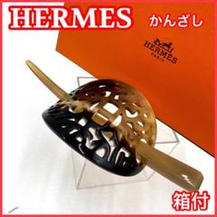 2025年最新】HERMES かんざしの人気アイテム - メルカリ