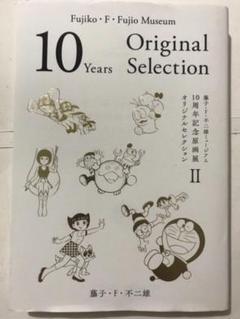 【激レア超超値下げ】受注限定　10周年ピンズコレクション　藤子ミュージアム限定 激レア】受注10周年ピンズコレクション 藤子・F・不二雄