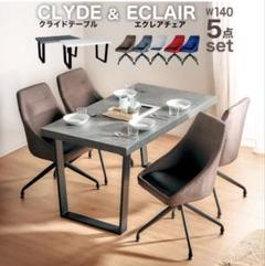 最終お値下げです、、Clyde & Eclair ダイニングテーブル