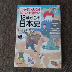 菅野の日本史センタ-試験決定版 後期 2025年最新】菅野 日本史の人気アイテム - メルカリ