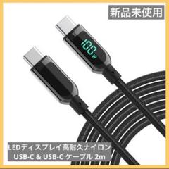 LEDディスプレイ高耐久ナイロン USB-C & USB-C ケーブル 2m