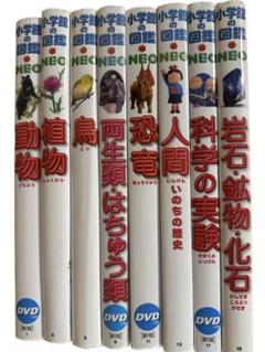 小学館の図鑑NEO 8冊セット