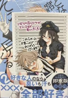 となりの席のヤツがそういう目で見てくる(2)特典 イラストカード付き　こみらの