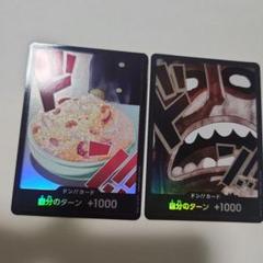 ONE PIECE ドン!!カード サンジのピラフ　他