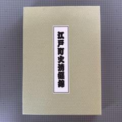 江戸町火消合印控 山口政五郎監修 江戸町火消会印控 江戸火消人の半纏及び付帯の図鑑 - メルカリ