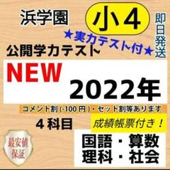 2025年最新】希学園 公開テスト 小4の人気アイテム - メルカリ