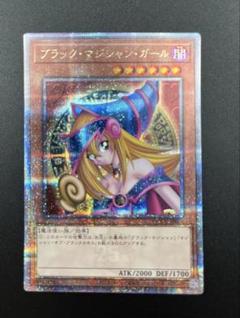 ブラック•マジシャン•ガール QCCU クォーターセンチュリーシークレット