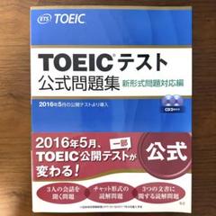 2025年最新】Toeic公式問題集の人気アイテム - メルカリ
