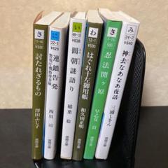 神去なあなあ夜話 徳間文庫 の中古 未使用品を探そう メルカリ 神去なあなあ夜話 徳間文庫 の中古 未使用品を探そう メルカリ
