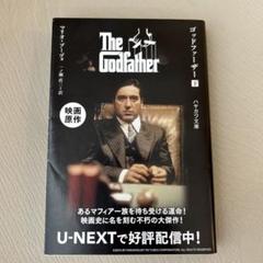 小説ゴッドファーザー　(キューバ版)サイン入り 小説ゴッドファーザー (キューバ版)サイン入りオンライン シ