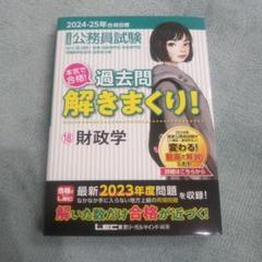 2025年最新】過去問解きまくり！の人気アイテム - メルカリ