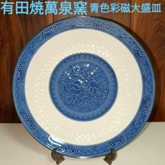 値下げしました。有田焼 萬永作　大皿33．5センチ 有田焼 - 牡丹模様 有田焼 萬永 陶器皿 大皿 小皿 和食器 9枚