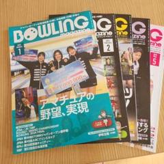 BOWLING magazine 2025年 1月号 他