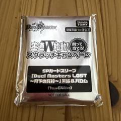 デュエルマスターズ　SPカードスリーブ　黒城&バロム　王道W スクラキャンペーン