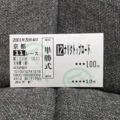 2025年最新】ナリタトップロード 馬券の人気アイテム - メルカリ