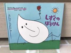しずくのぼうけん