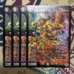 25RP2 魔誕導師ブラックルシファー 4枚 SR シークレット 魔誕導師ブラックルシファー(シークレットレア) SR DM25RP2 秘12