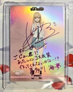 movic - osica 乾紗寿叶 種崎敦美さん 直筆サインカード 着せ恋 osica 乾紗寿叶 種崎敦美さん 直筆サインカード 着せ恋