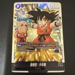 孫悟空 少年期 SCR FB06-119