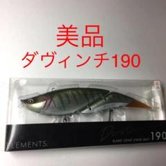⚠️最終値引き❗️⚠️完全早い者勝ち❗️⚠️美品⚠️エレメンツ ダヴィンチ 190 ダビンチ